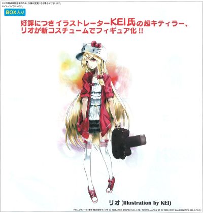与HelloKitty一起！ リオ 