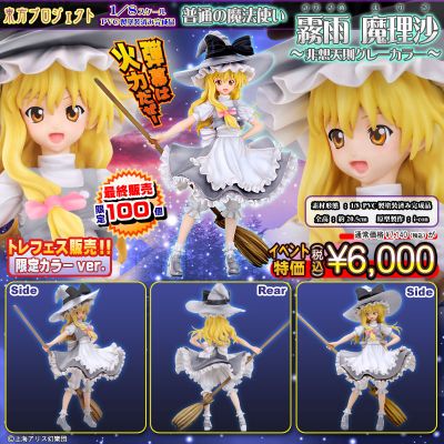 东方Project 雾雨魔理沙 Hisoutensoku Gray Color ver. 