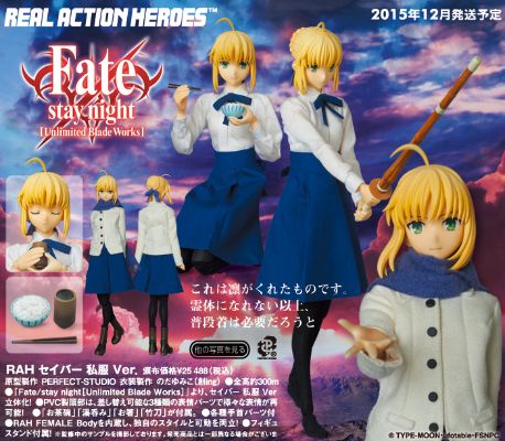 REAL ACTION HEROES #711 Fate/stay night [Unlimited Blade Works] SABER 私服 Ver.