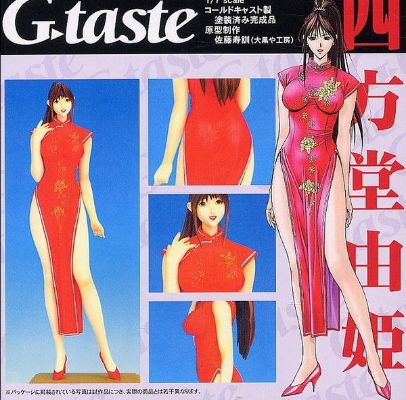 ジィ・テイスト 四方堂由姫 