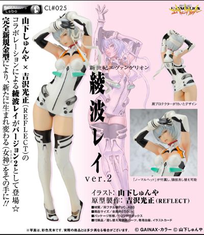 Creators’Labo #025 新世纪福音战士 绫波零 ver.2