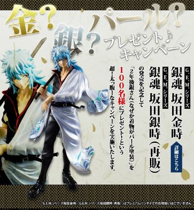 G.E.M. 剧场版 银魂 新訳红桜篇 坂田银时 