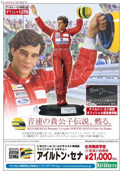 寿屋艺术雕像系列 Formula 1 アイルトン・セナ Ayrton Senna Racing Collection 