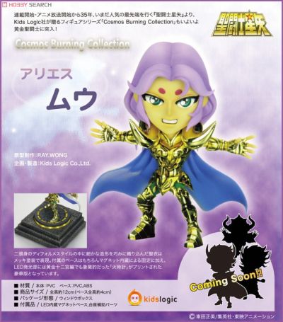 Cosmos Burning Collection 圣闘士星矢 牡羊座のムウ Deformed 