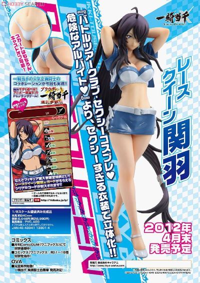 一骑当千 Xtreme Xecutor 関羽云长 Race Queen 