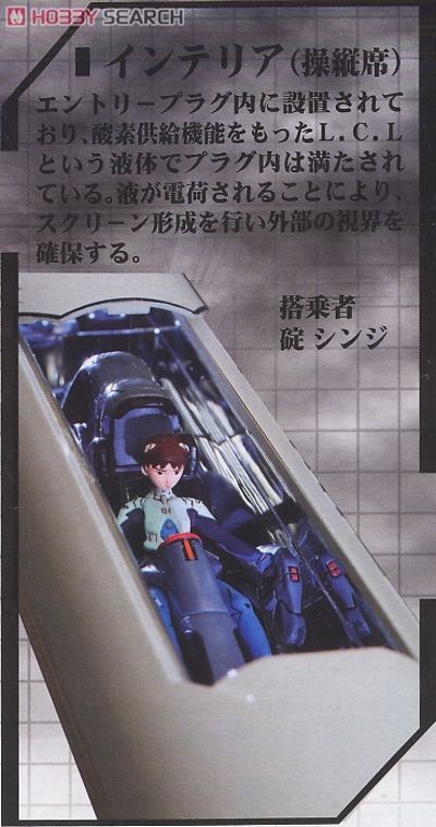 EVA 碇真治 エントリープラグ 初号机 