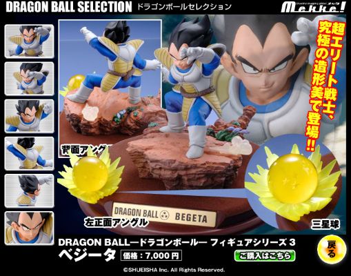 龙珠Z 贝吉塔 Dragon Ball Selection 