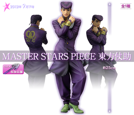 MASTER STARS PIECE JOJO的奇妙冒险 不灭钻石 东方仗助