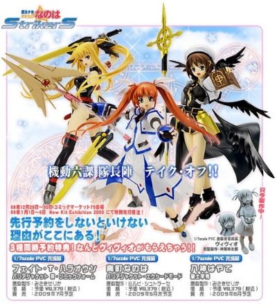 モエコレplus 9 魔法少女奈叶StrikerS 高町奈叶 Exceeding Mode