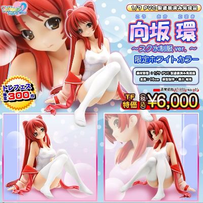 トゥハート2 向坂环 スク水制服Ver. 限定白色カラー版 