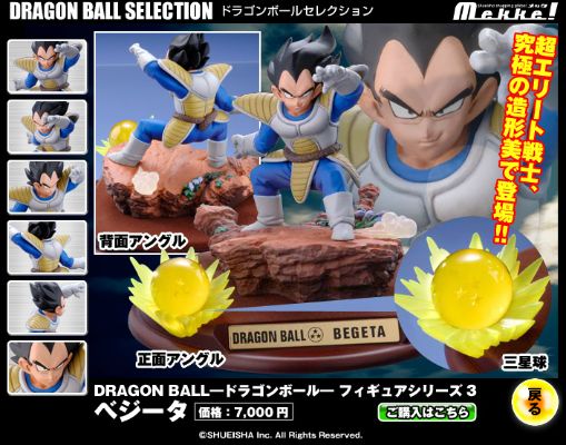 龙珠Z 贝吉塔 Dragon Ball Selection 