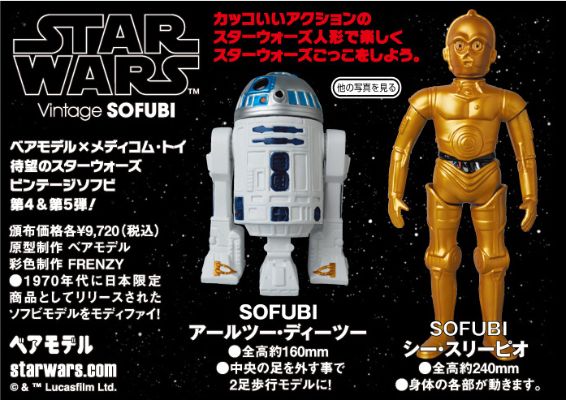 ヴィンテージソフビ 4 星球大战 R2-D2 