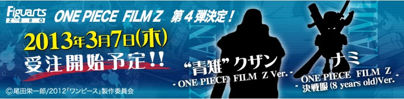 FiguartsZERO ONE PIECE FILM Z ナミ 决戦服（8 years old）Ver. 