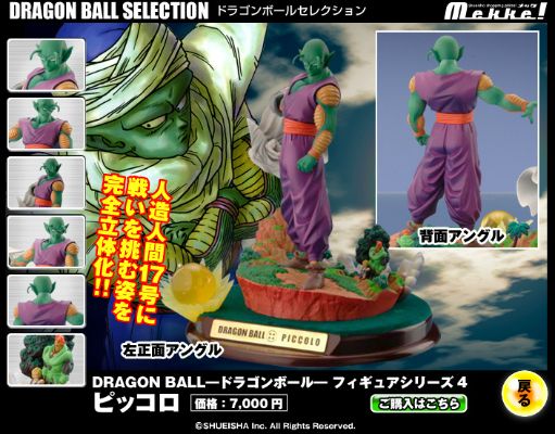 龙珠Z 人造人间18号&人造人间16号&短笛 Dragon Ball Selection 