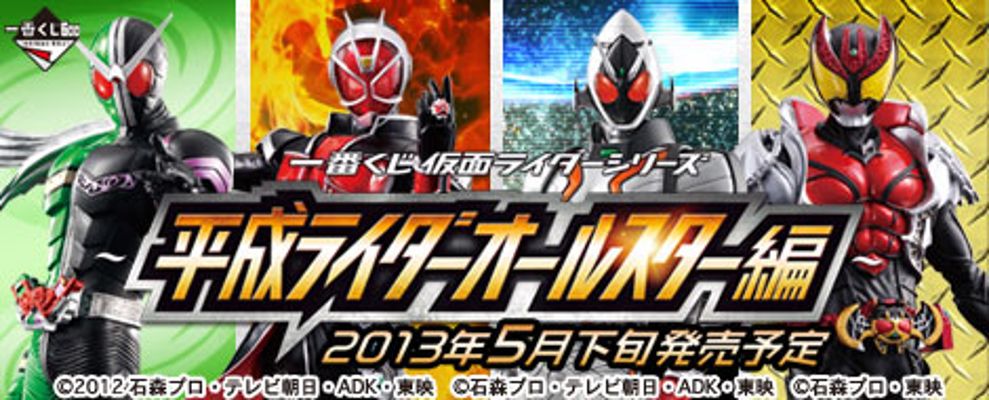 一番赏 假面骑士Ｗ（ダブル） 假面骑士Joker 