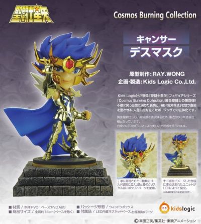 Cosmos Burning Collection 圣闘士星矢 蟹座の死灵假面ク Deformed 