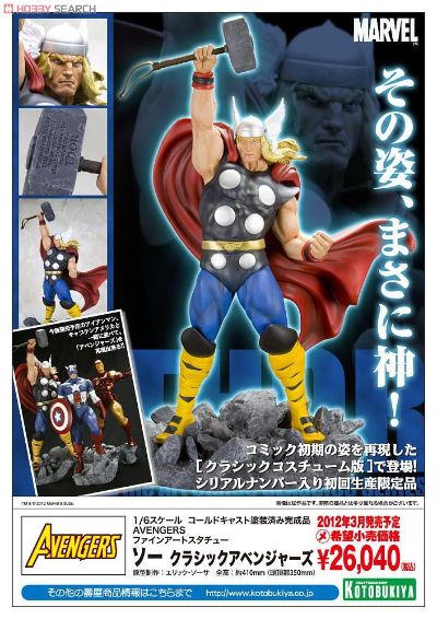 寿屋艺术雕像系列 アベンジャーズ ブレイド Classic Ver. 