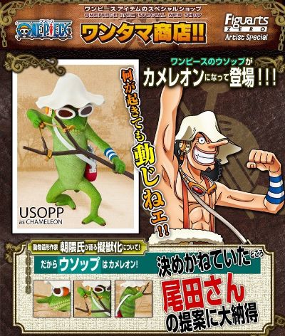 FiguartsZERO 海贼王 乌索普 Artist Special 