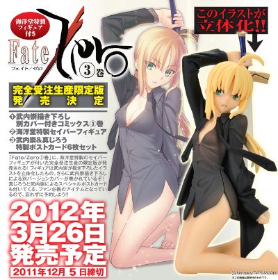 フェイト/ゼロ SABER 