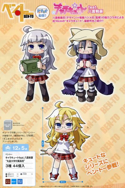 キャラ葵特ｆｅａｔ．八云剣豪 ベン･トー 井ノ上あせび 