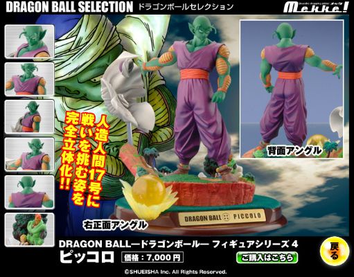 龙珠Z 人造人间18号&人造人间16号&短笛 Dragon Ball Selection 