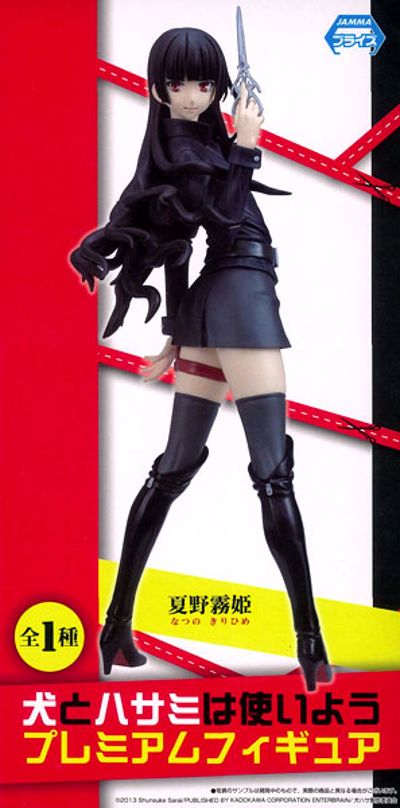 PM 手办 狗与剪刀的正确用法 夏野雾姫 