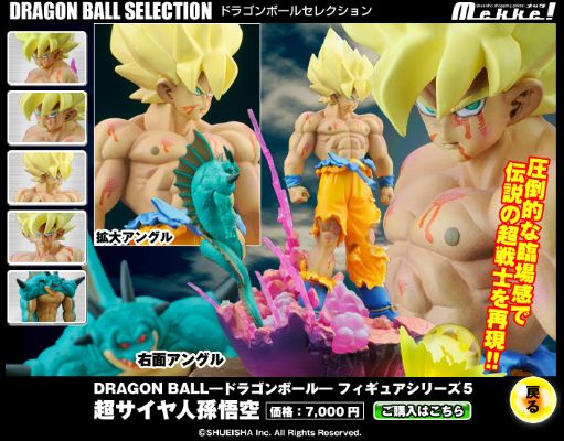 龙珠Z 神那美克星神龙&孙 悟空 超サイヤ人 Dragon Ball Selection 