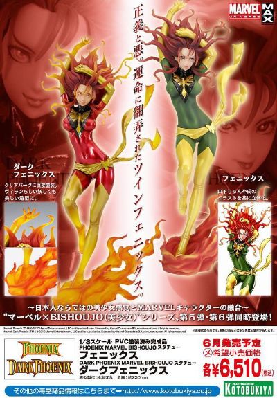 美少女スタチュー X-メン 菲尼克斯 