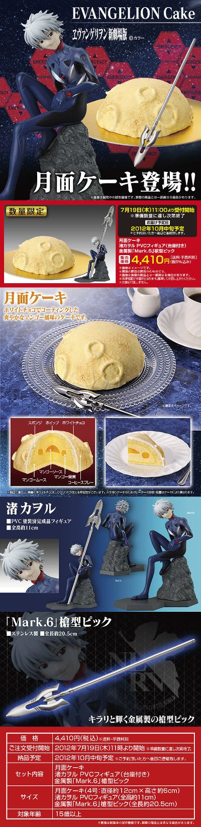 ケーキトッパー EVA新剧场版 渚薰 Evangelion Cake 