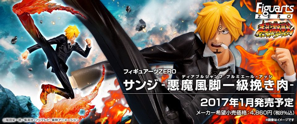 FiguartsZERO 海贼王 山治 悪魔风脚一级挽き肉 