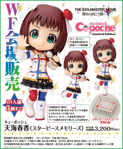 Cu-poche THE IDOLM@STER MOVIE 辉きの向こう侧へ! 天海春香 スターピースメモリーズ 