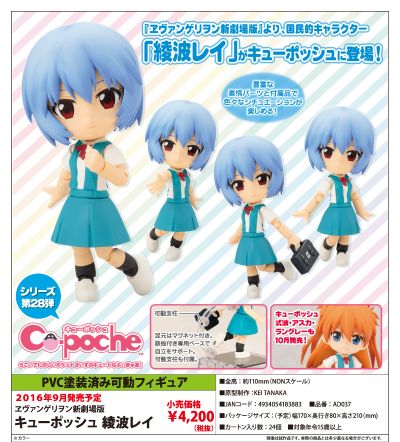 Cu-poche EVA新剧场版 绫波丽