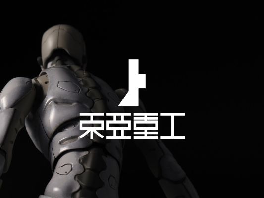 东亚重工 合成人类 1/12 Action Figure