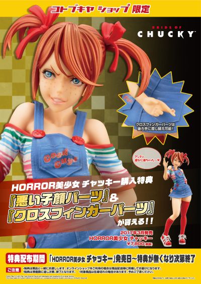 美少女雕像 恐怖美少女 鬼娃新娘 Chucky