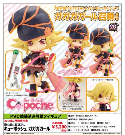 Cu-poche 游☆戯☆王 ZEXAL ガガガガール 