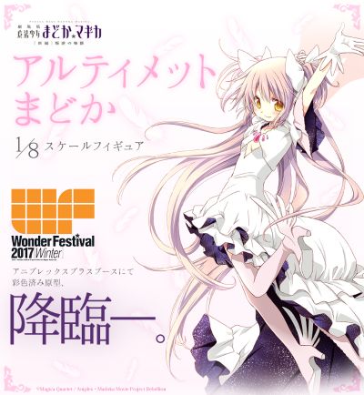 剧场版 魔法少女小圆 叛逆的物语 终极圆神