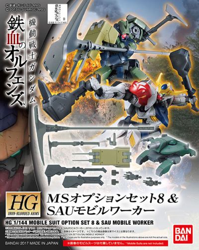 HG 1/144 MSオプションSET8 ＆ SAUモビルワーカー 『高达 鉄血のオルフェンズ』より