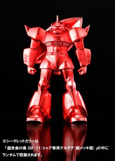 超合金の块 GM-11：シャア専用勇士『高达』