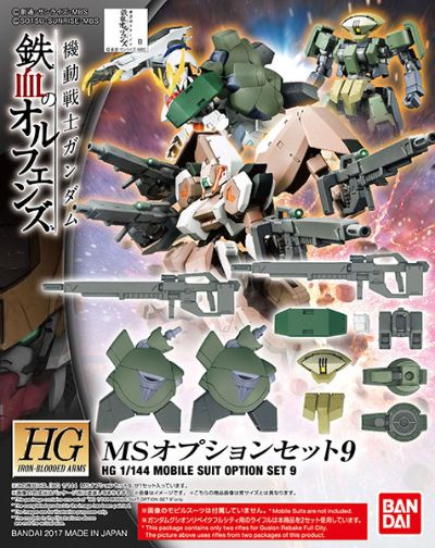 HG 高达 鉄血のオルフェンズ 1/144 MSオプションSET9