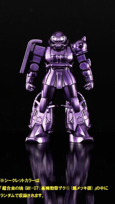 超合金の块 GM-07：高机动型ザクII 『高达UC』
