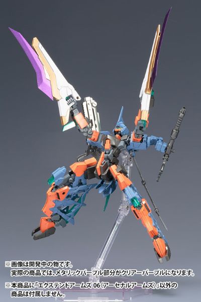 Frame Arms 1/100 エクステンドアームズ06〈アーセナルアームズ〉[寿屋]《発売済・在库品》