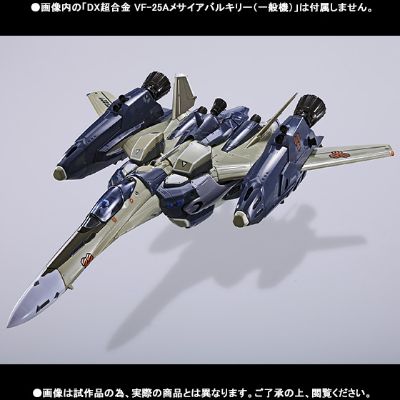 VF-25AMessiah Valkyrie（一般机）用スーパーパーツ