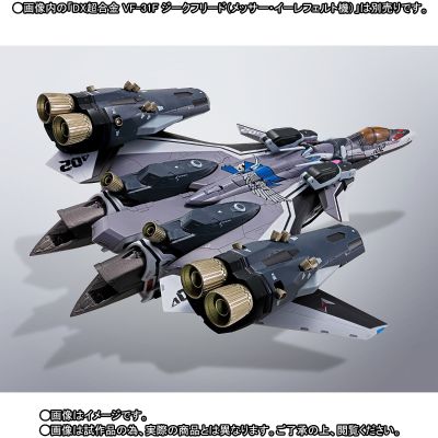 DX超合金 超时空要塞Δ VF-31F 齐格菲（梅萨·伊雷菲尔特机）用SP背包