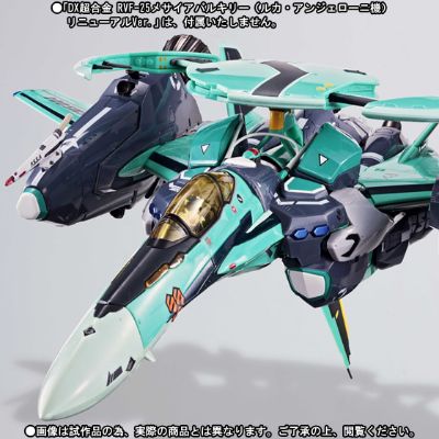 RVF-25Messiah Valkyrie（卢卡・安杰洛ーニ机）リニューアルVer.用スーパーパーツ＆ゴーストSET