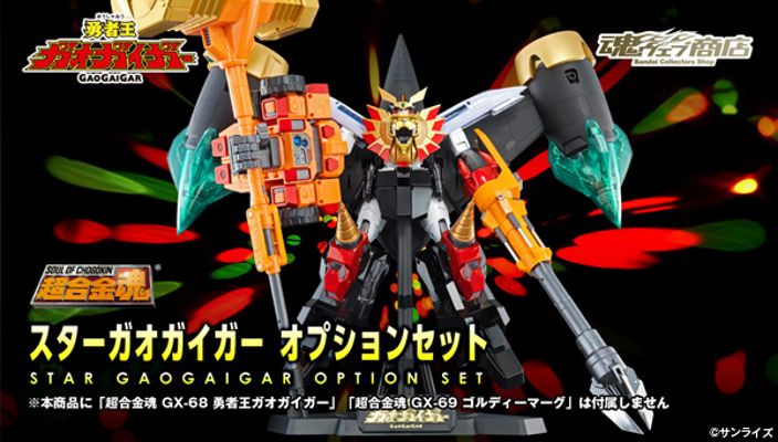 超合金魂 勇者王GaoGaiGar Star GaoGaiGar 配件包