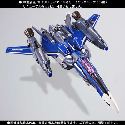 VF-25GMessiah Valkyrie（ミハエル・ブラン机）リニューアルVer.用スーパーパーツ