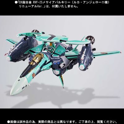 RVF-25Messiah Valkyrie（卢卡・安杰洛ーニ机）リニューアルVer.用スーパーパーツ＆ゴーストSET