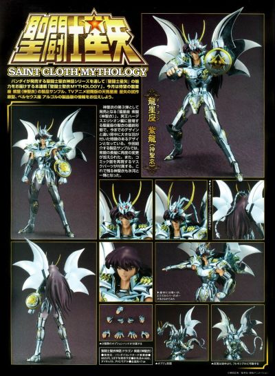 圣斗士圣衣神话 天龙座紫龙 (神圣衣)