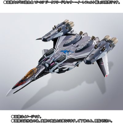 DX超合金 超时空要塞Δ VF-31F 齐格菲（梅萨·伊雷菲尔特机）用SP背包