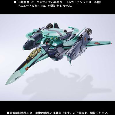 RVF-25Messiah Valkyrie（卢卡・安杰洛ーニ机）リニューアルVer.用スーパーパーツ＆ゴーストSET